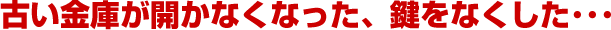 ���ɂ̌��𕴎������A���b�J�[�̌����J���Ȃ�
